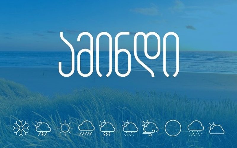17-18 მაისის ამინდის პროგნოზი