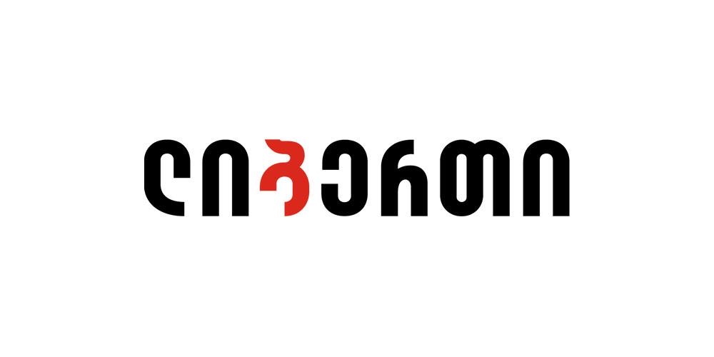 ლიბერთი ბანკის განმარტება ოზურგეთის ფილიალში მიმდინარე გამოძიების შესახებ
