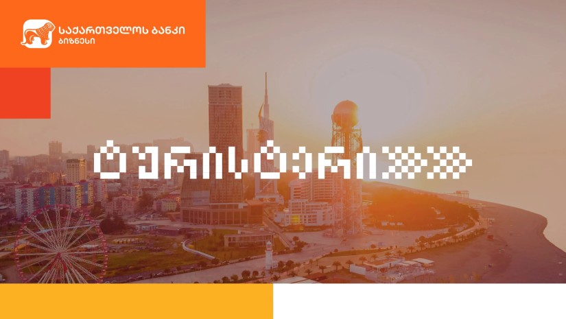 საქართველოს ბანკის მხარდაჭერით ბათუმში ტურიზმის ფესტივალი გაიმართება