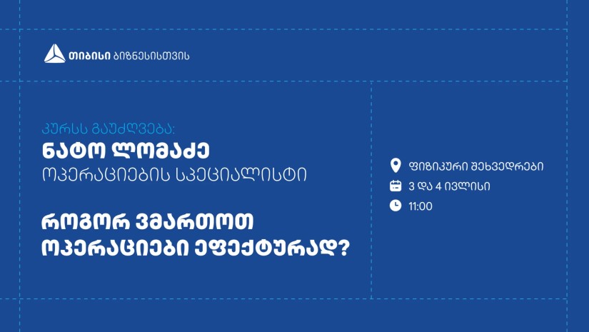 თიბისი მცირე და საშუალო ბიზნესისთვის ოპერაციების მართვაზე ტრენინგს ჩაატარებს