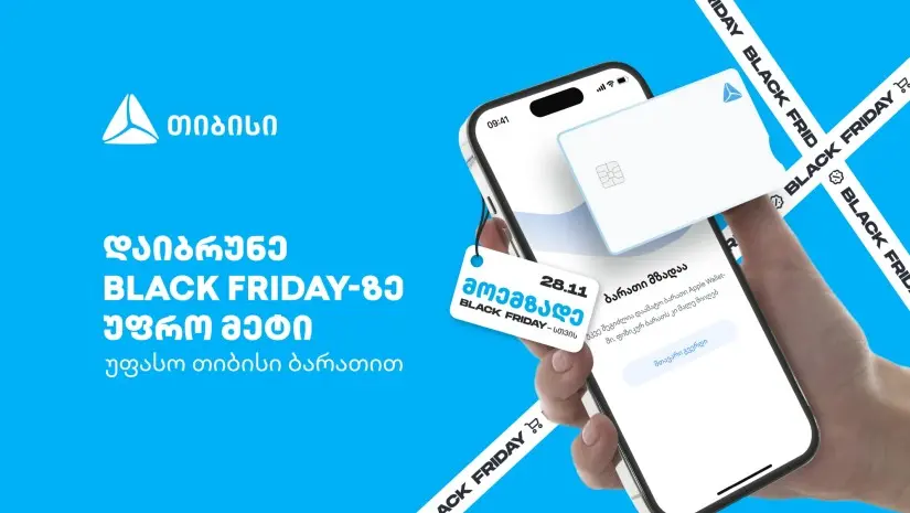 დაიბრუნე Black Friday-ზე უფრო მეტი - უფასო თიბისი ბარათით