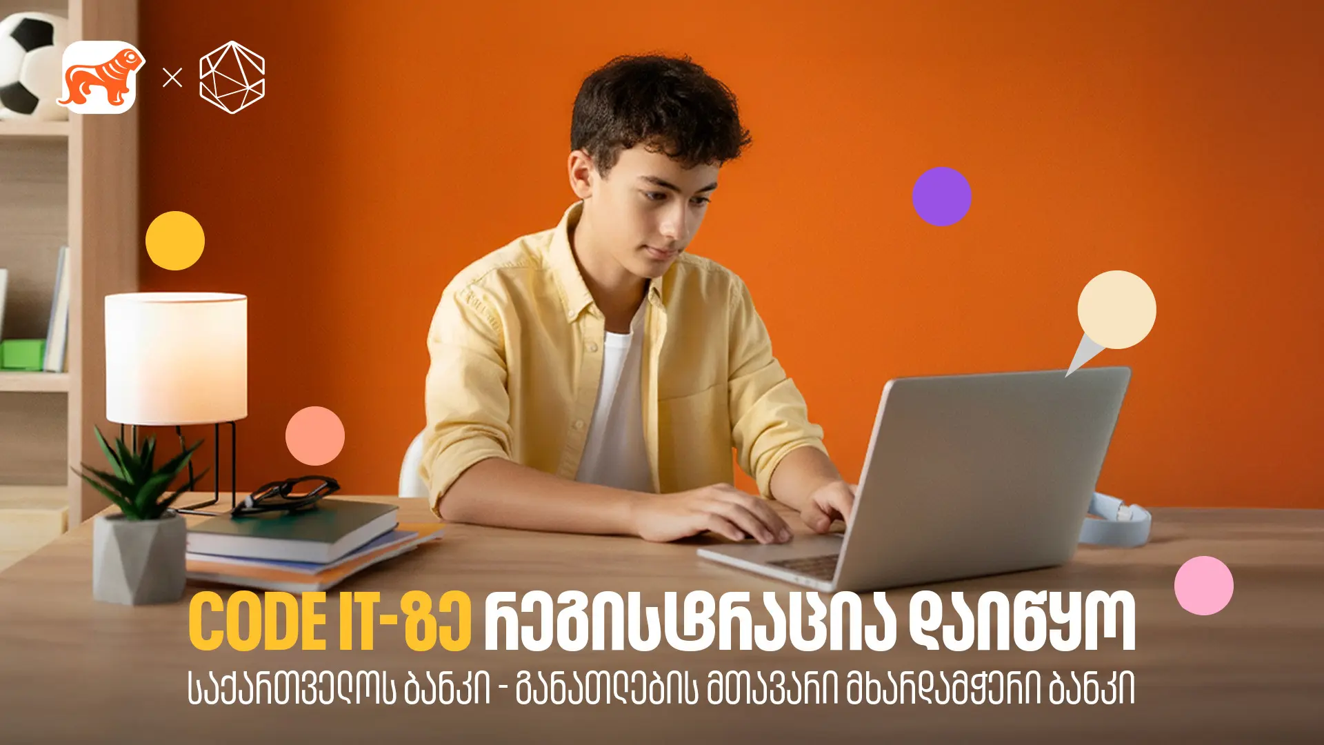 თუ პროგრამირება გაინტერესებს, დარეგისტრირდი Code IT-ზე - პროექტის მხარდამჭერია საქართველოს ბანკი