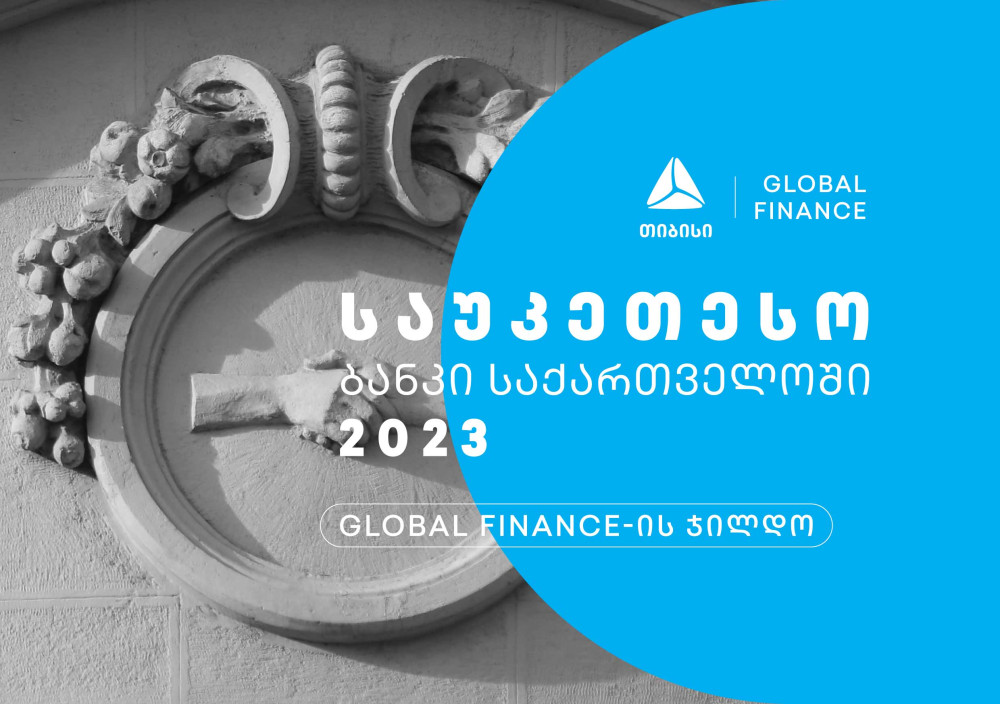 Global Finance-მა საქართველოში 2023 წლის საუკეთესო ბანკად „თიბისი“ დაასახელა