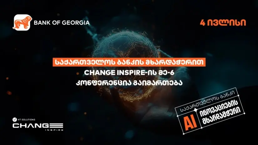 საქართველოს ბანკის მხარდაჭერით, Change Inspire-ის მე-6 კონფერენცია გაიმართება