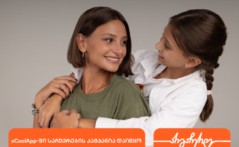 sCoolApp-ში საჩუქრების კამპანია დაიწყო