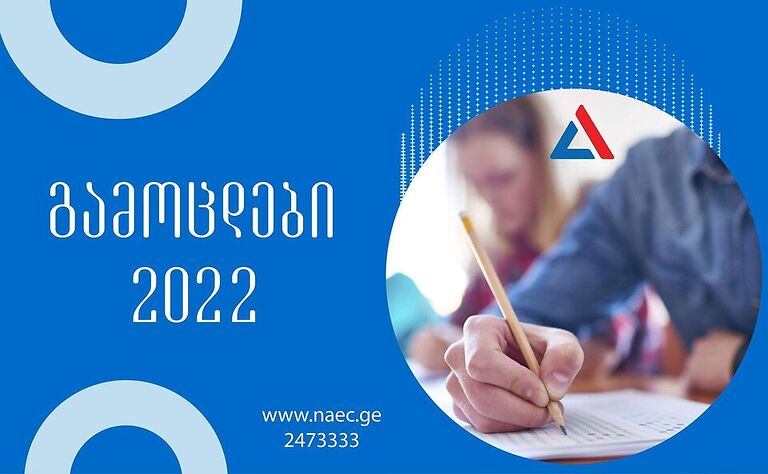 გამოცდების ეროვნულმა ცენტრმა მათემატიკის გამოცდის პირველადი შედეგები გამოაქვეყნა