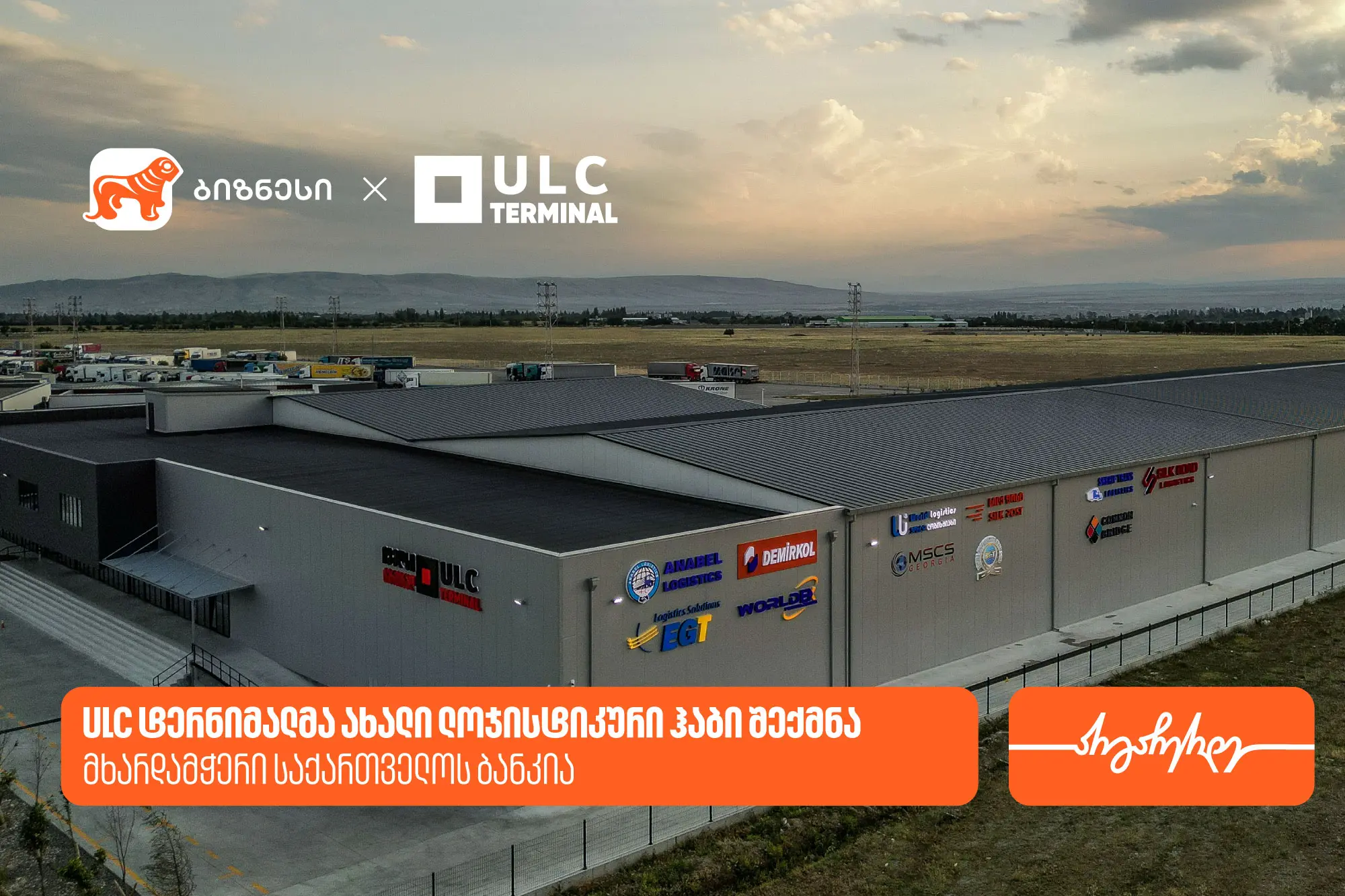 ULC ტერნიმალმა ახალი ლოჯისტიკური ჰაბი შექმნა — მხარდამჭერი საქართველოს ბანკია