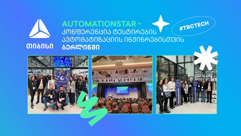 თიბისის ტექ გუნდი ბერლინში საერთაშორისო კონფერენცია AutomationSTAR- ს დაესწრო