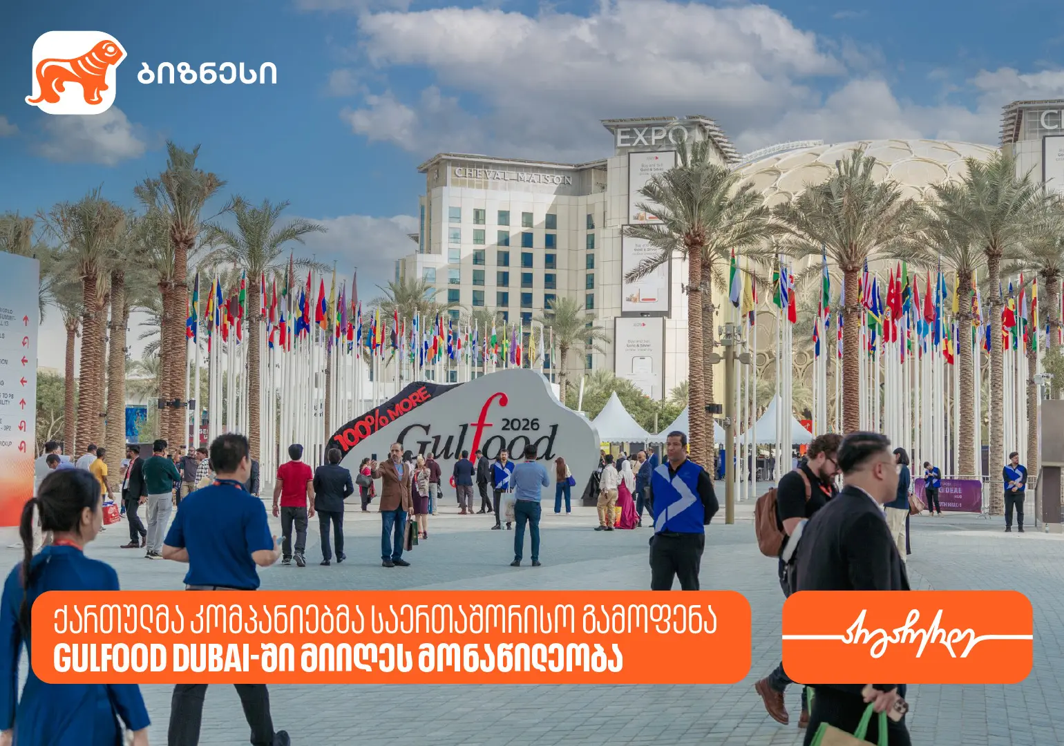 საქართველოს ბანკის პარტნიორმა კომპანიებმა საერთაშორისო გამოფენა - Gulfood Dubai 2026-ში მიიღეს მონაწილეობა