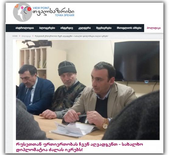 ხომერიკი ლაგოდეხში პრორუსული ორგანიზაციის დაფუძნებას დაესწრო