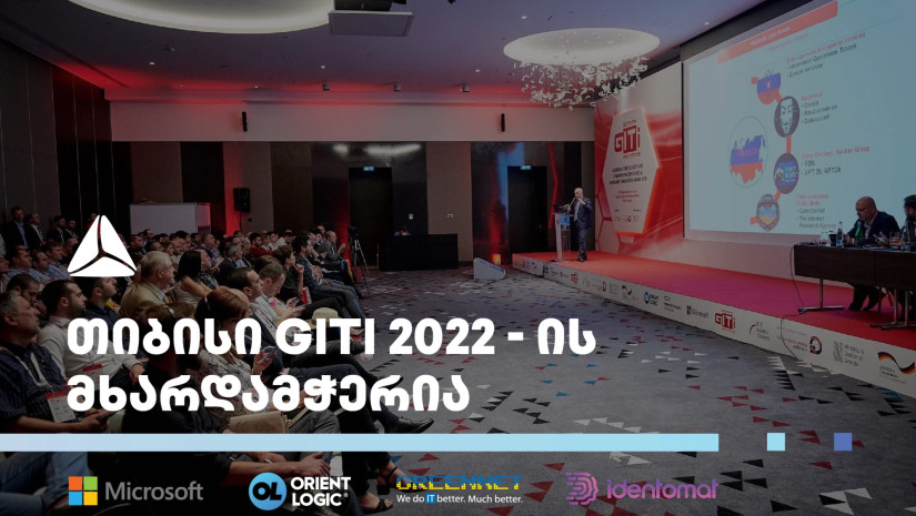 „თიბისი“ GITI-ს რიგით მე-12 კონფერენციის მხარდამჭერია