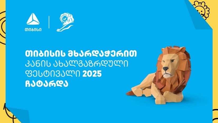 თიბისის გუნდმა Young Lions Georgia 2025-ზე ოქროს მედალი მოიპოვა