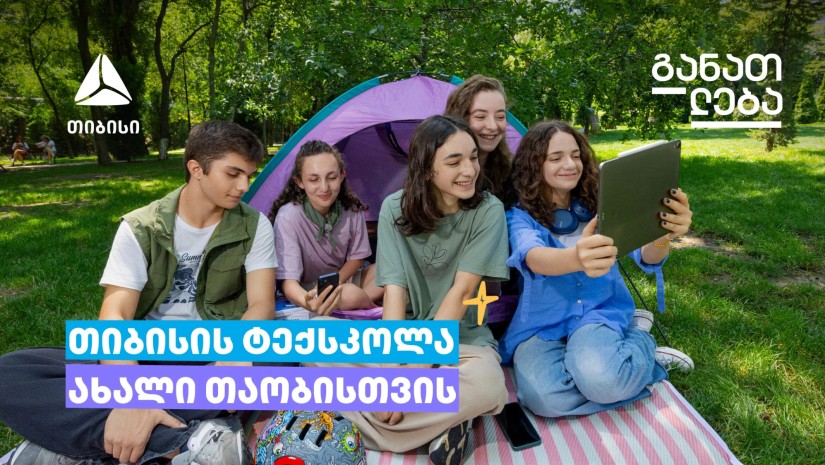 თიბისი ტექსკოლა: სწავლობ და ქმნი მარტივად