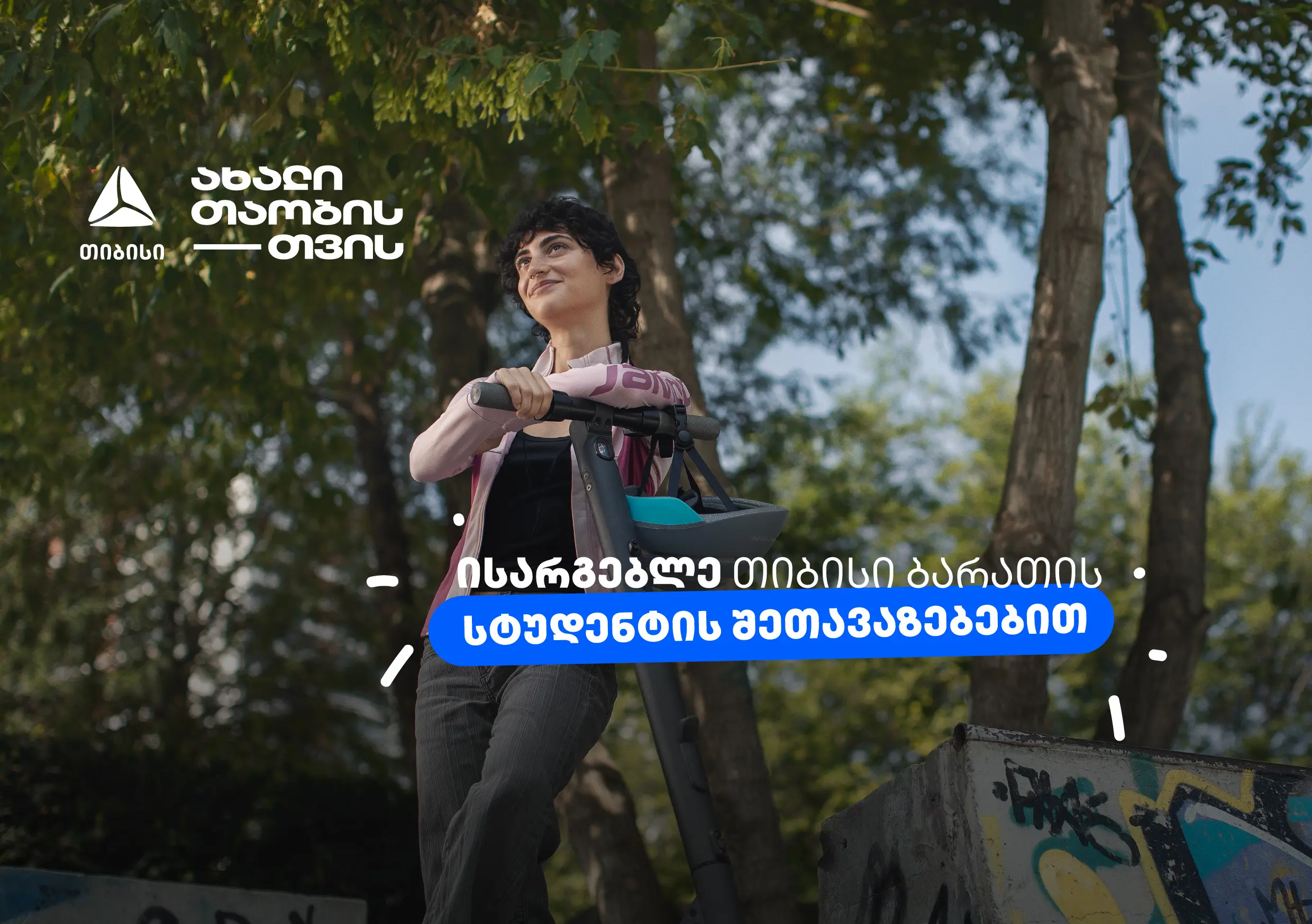 გაიმარტივე სტუდენტური ყოველდღიურობა ახალი თიბისი ბარათით