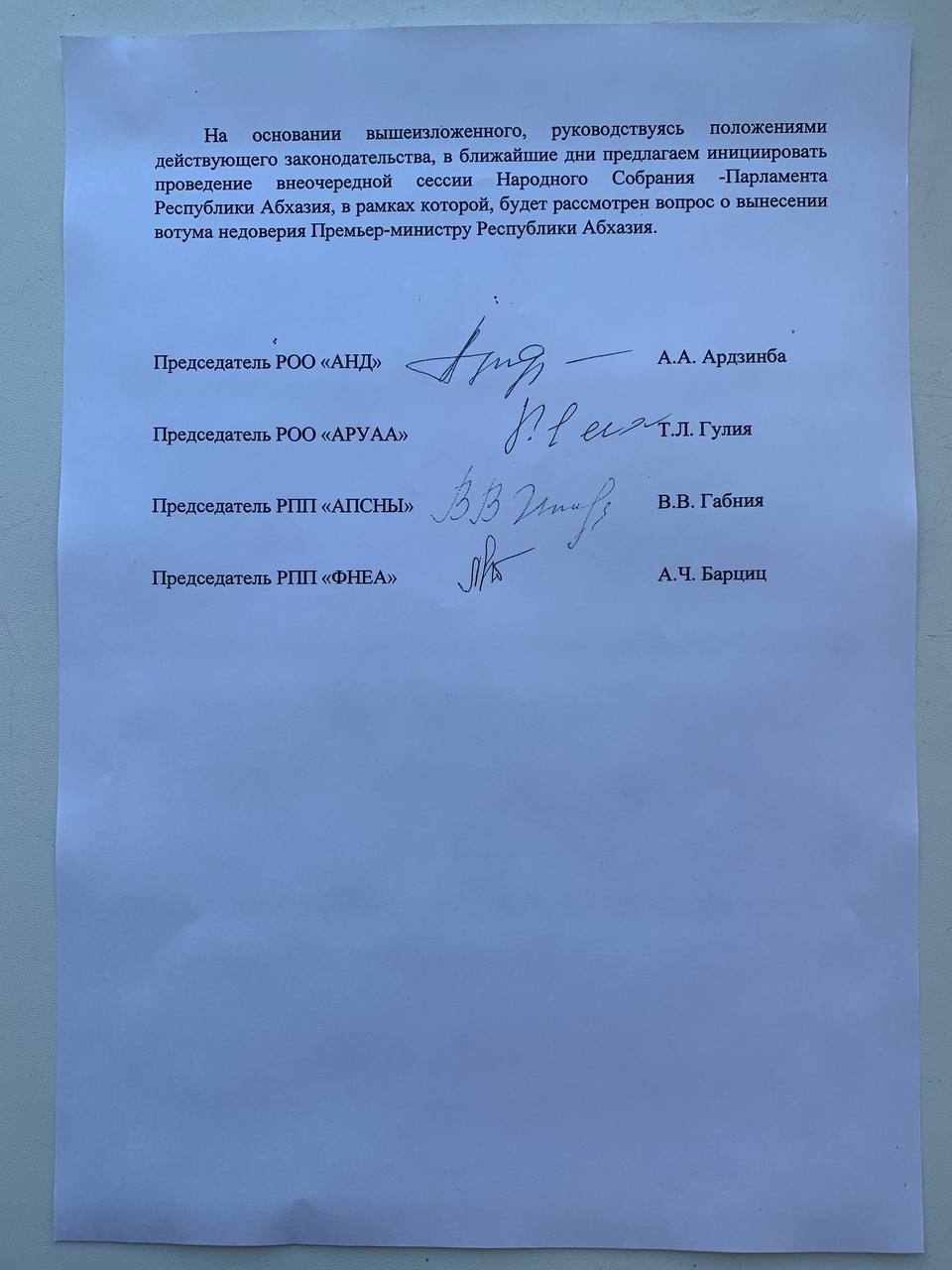 Оппозиция обращается к депутатам абхазского "парламента"