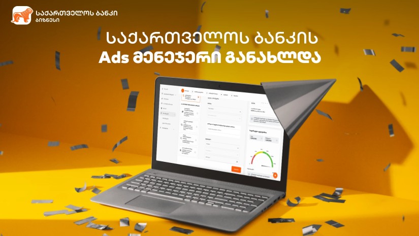 საქართველოს ბანკის Ads მენეჯერი განახლდა