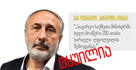 “პატრიოტთა ალიანსის” ტყუილი, თითქოს საქართველო 200 ათას სირიელ ლტოლვილს მიიღებს