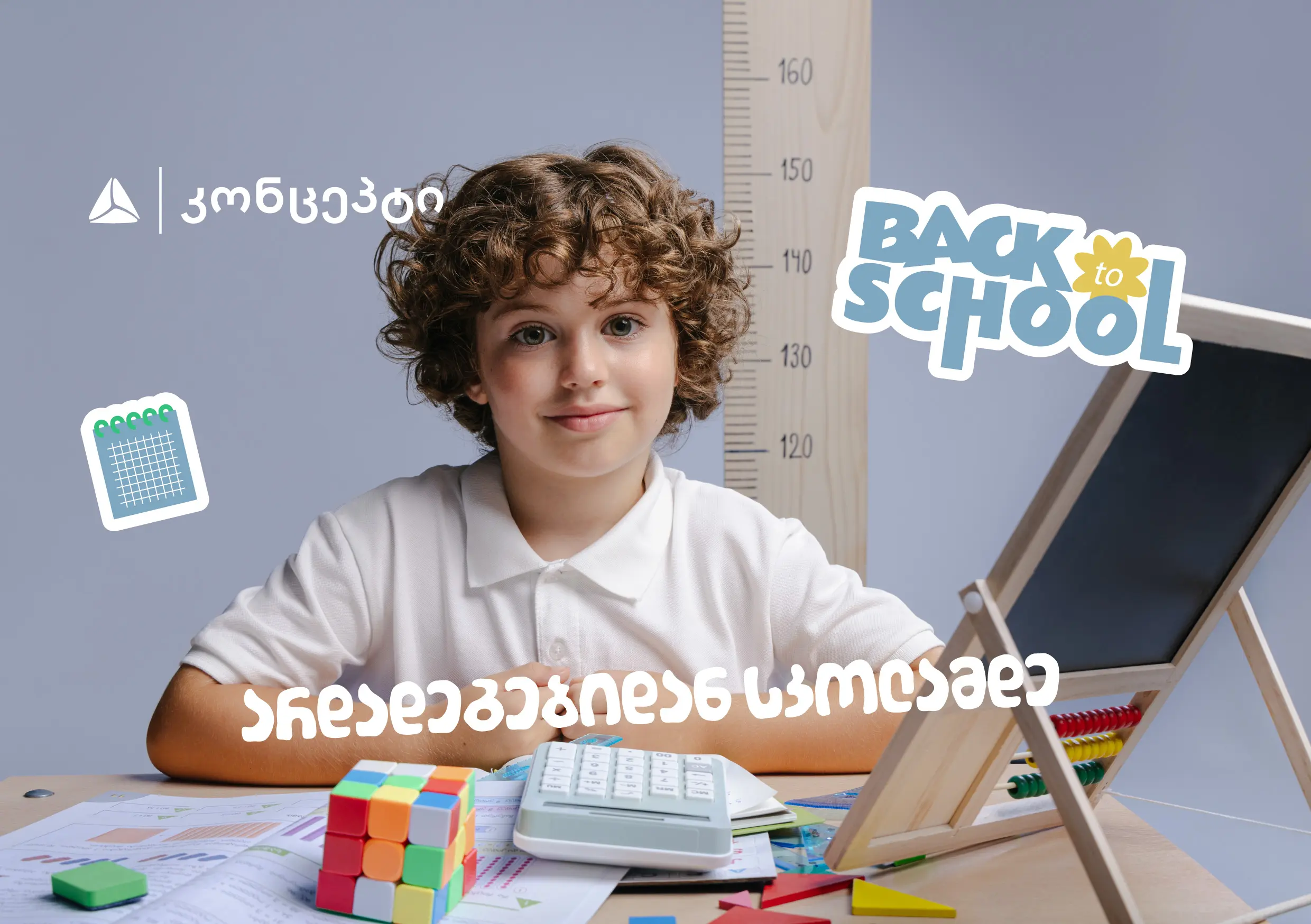 თიბისი კონცეპტის ტრადიციულად მრავალფეროვანი- Back To School შეთავაზებები
