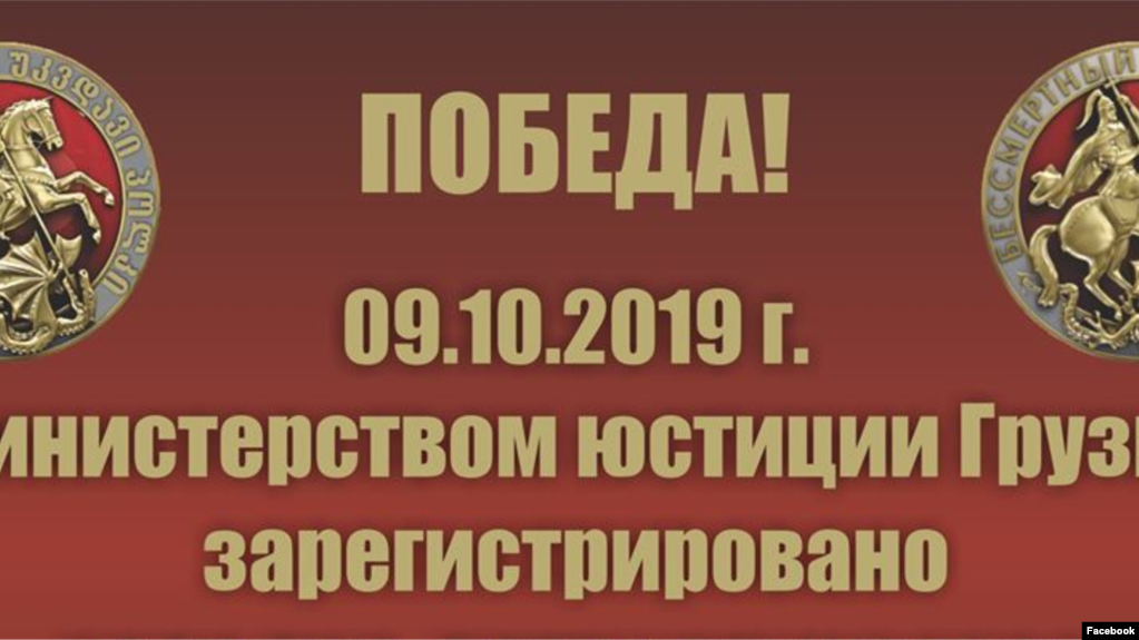 „საქართველოს უკვდავი პოლკი“ ოფიციალურად დარეგისტრირდა