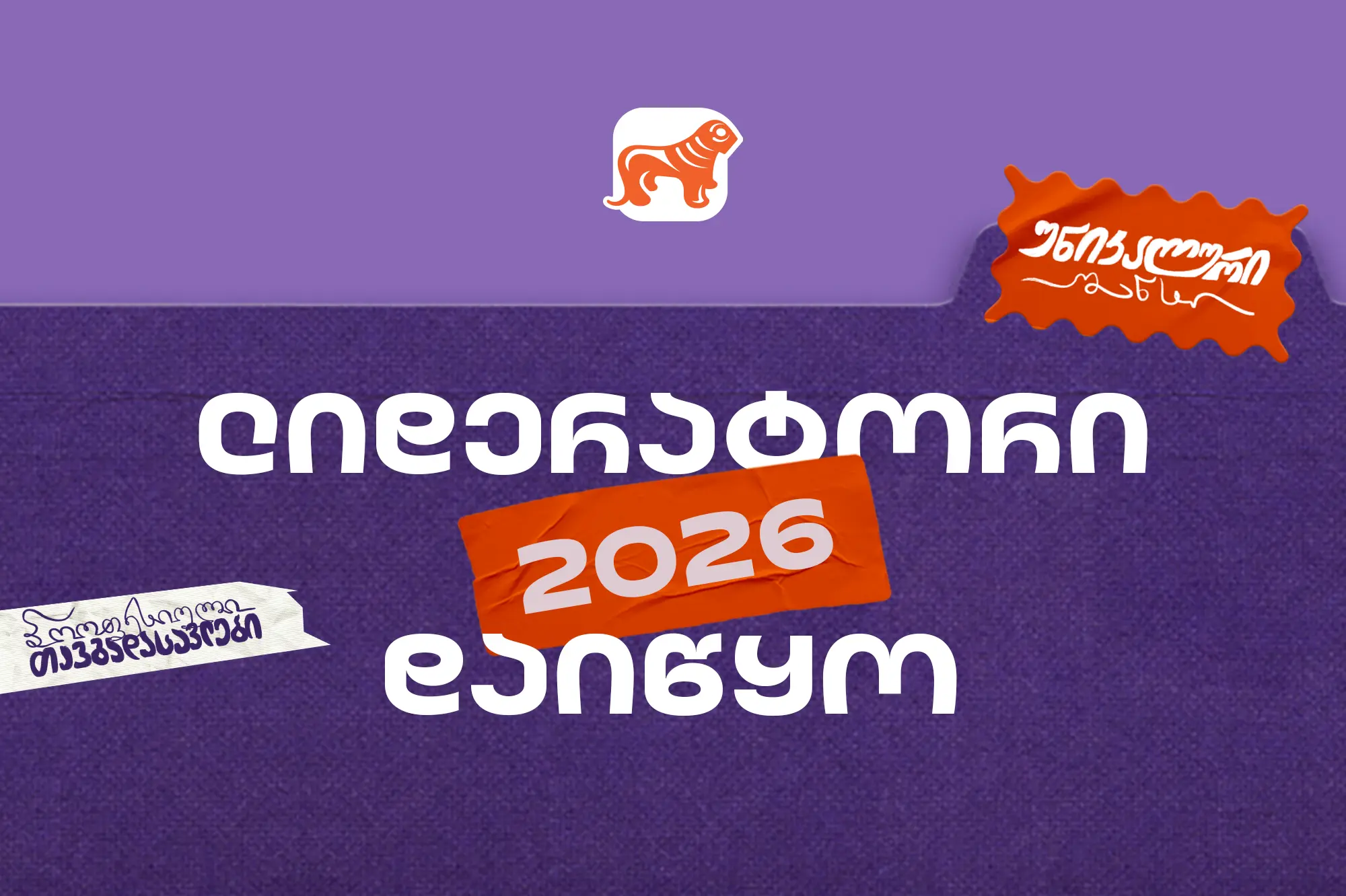 საქართველოს ბანკის სტუდენტური დასაქმების პროგრამა „ლიდერატორზე“ რეგისტრაცია დაიწყო