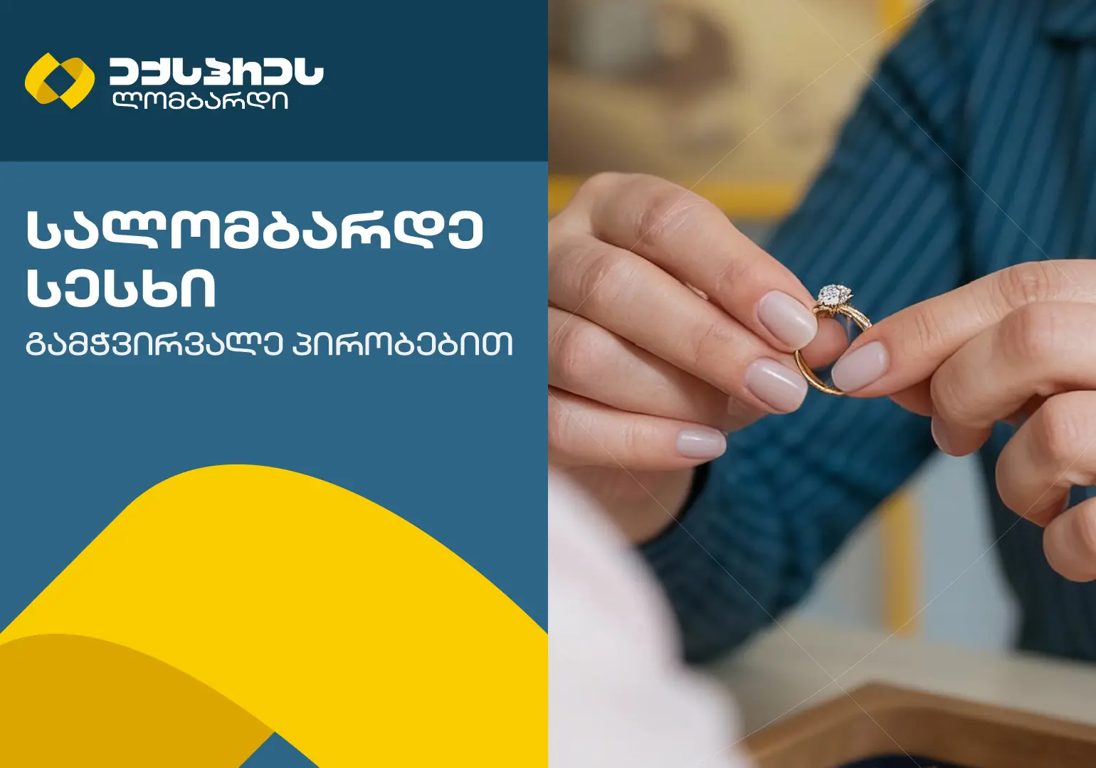 ექსპრეს ლომბარდი მომხმარებლებს ოქროს ყველაზე მაღალ შეფასებას და გამჭირვალე პირობებს სთავაზობს