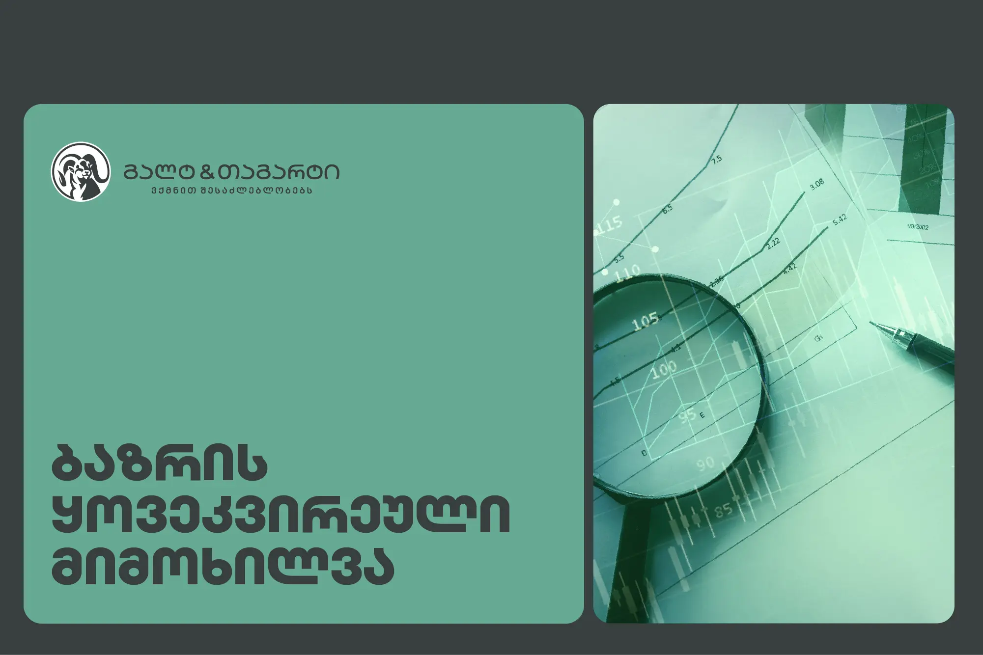 Galt & Tagart-ის კვირის მიმოხილვა - ტურიზმის შემოსავლები წლის ბოლოს დაჩქარდა