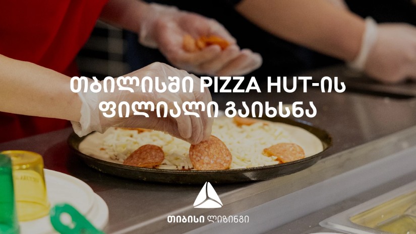 თიბისი ლიზინგის მხარდამჭერით თბილისში Pizza Hut გაიხსნა