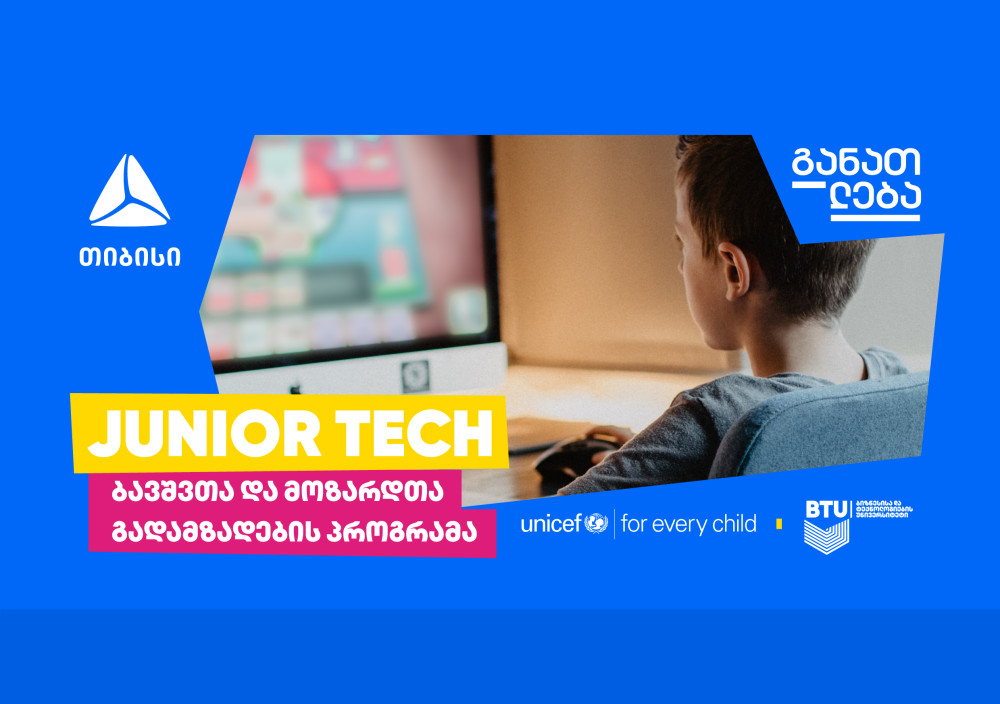 თიბისი Junior Tech - ბავშვთა და მოზარდთა გადამზადების პროგრამის მხარდამჭერია