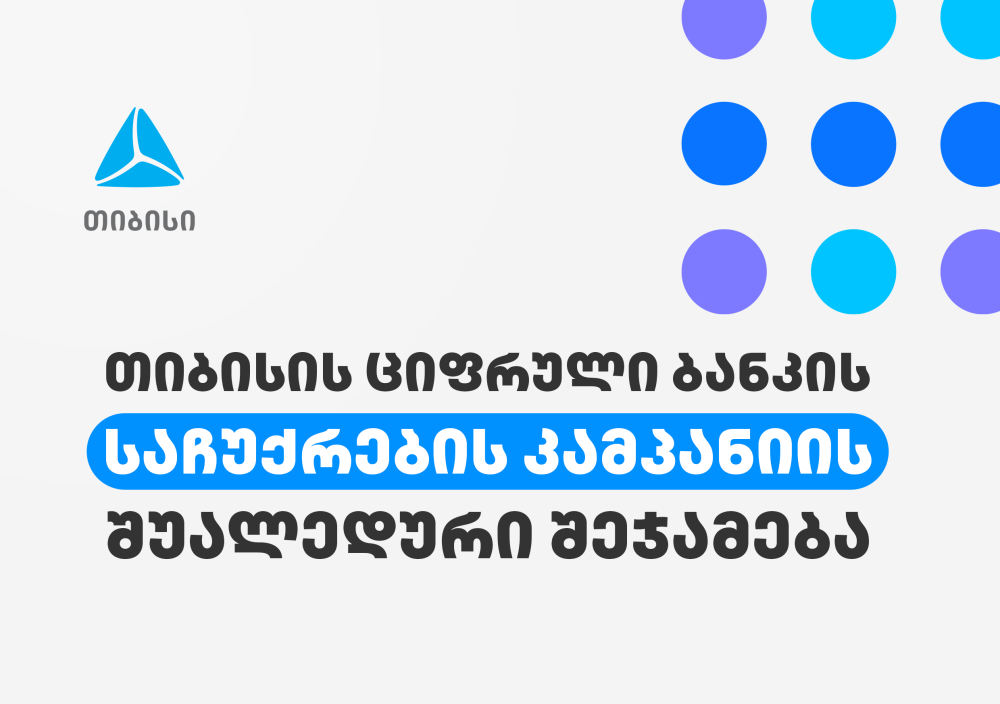 „თიბისის“ ციფრული ბანკის საჩუქრების კამპანიაში 270 000-ზე მეტი ადამიანი ჩაერთო