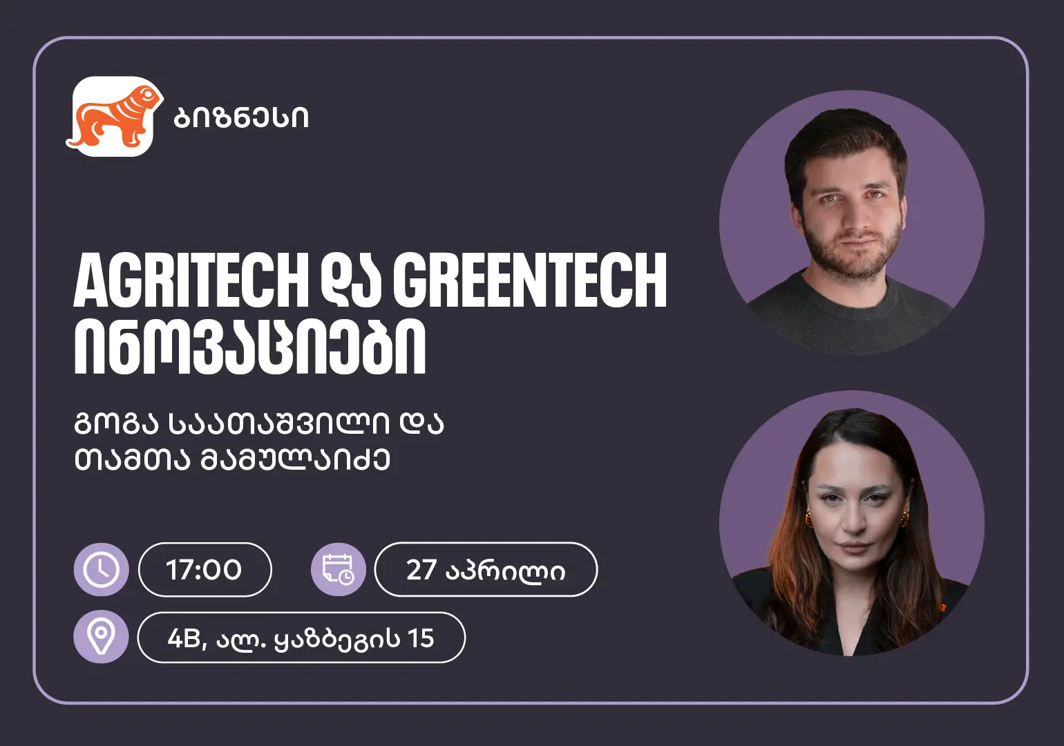 საქართველოს ბანკის ორგანიზებით, ვორკშოპი "AgriTech და GreenTech ინოვაციები" გაიმართება