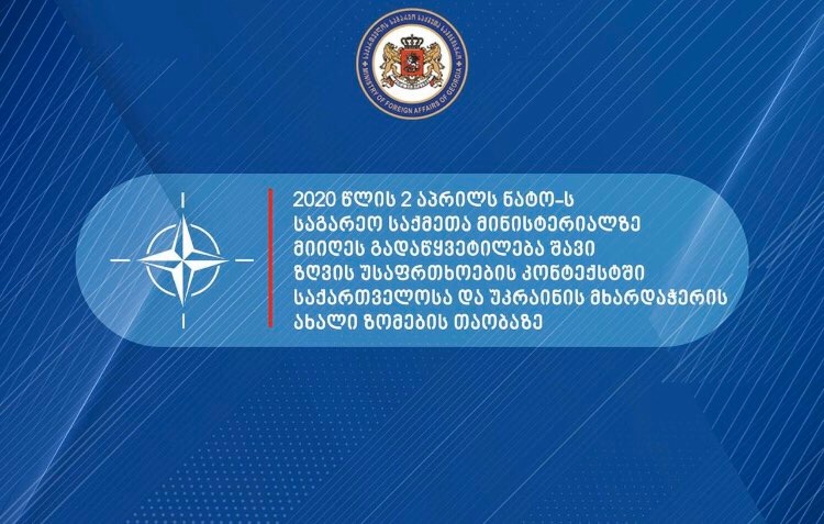 ნატო საქართველო-უკრაინის მხარდაჭერის ახალი ზომებზე შეთანხმდა