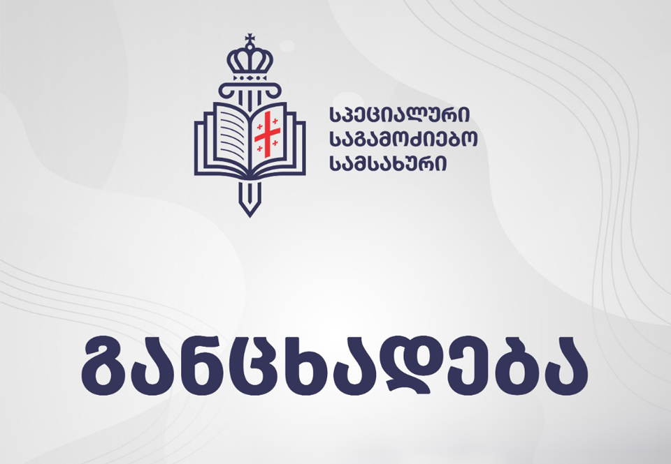 სპეციალურმა საგამოძიებო სამსახურმა „TV პირველის“ ჟურნალისტის მიმართ ძალადობის ფაქტზე ერთი პირი დააკავა