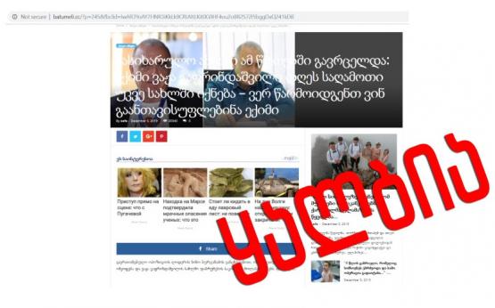 9 დღის შექმნილი clickbait-ი ვაჟა გაფრინდაშვილზე ყალბ ინფორმაცის ავრცელებს