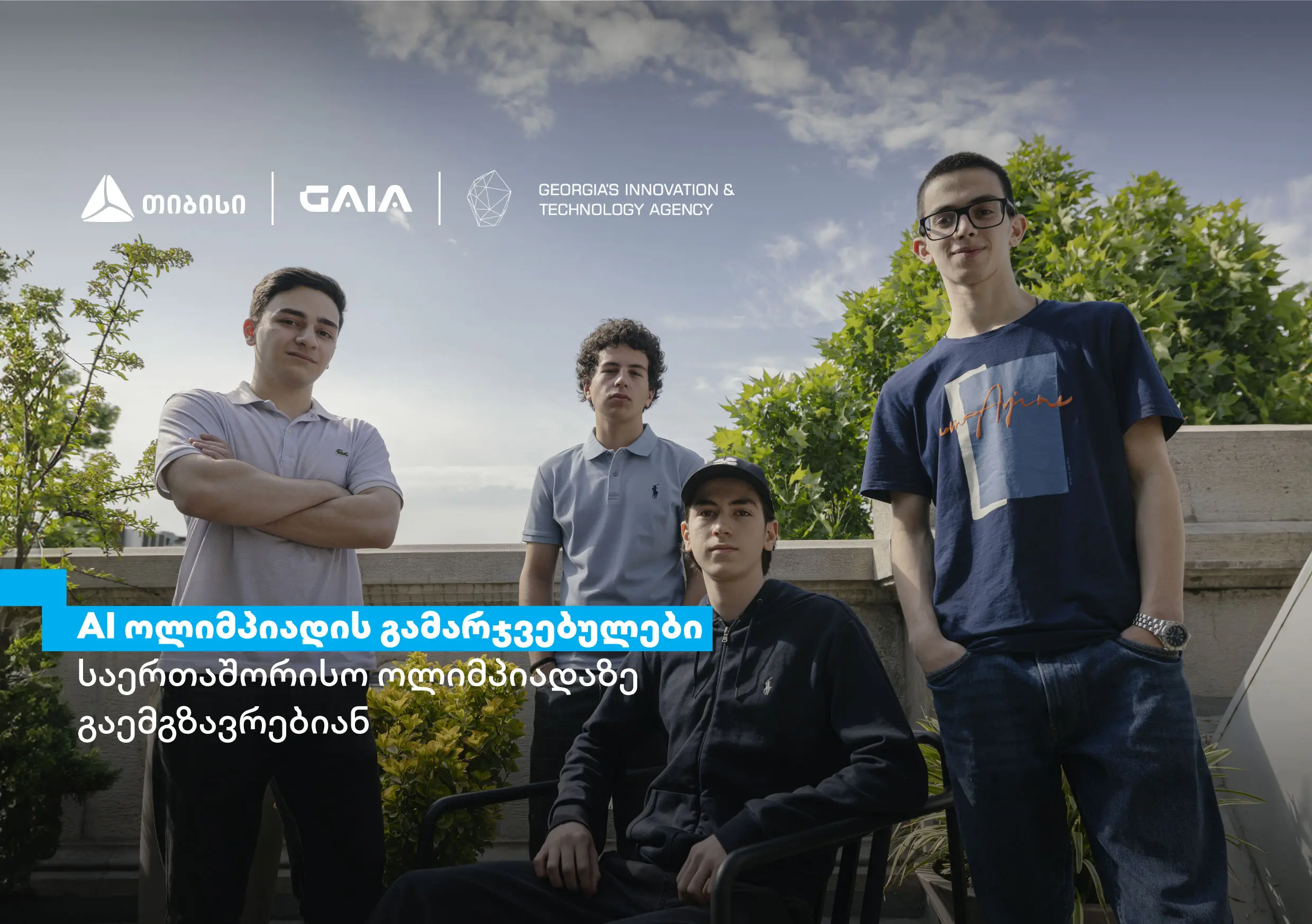 თიბისის მხარდაჭერით ხელოვნური ინტელექტის ეროვნული ოლიმპიადის გამარჯვებულები, ჩინეთში, საერთაშორისო ოლიმპიადაზე იასპარეზებენ