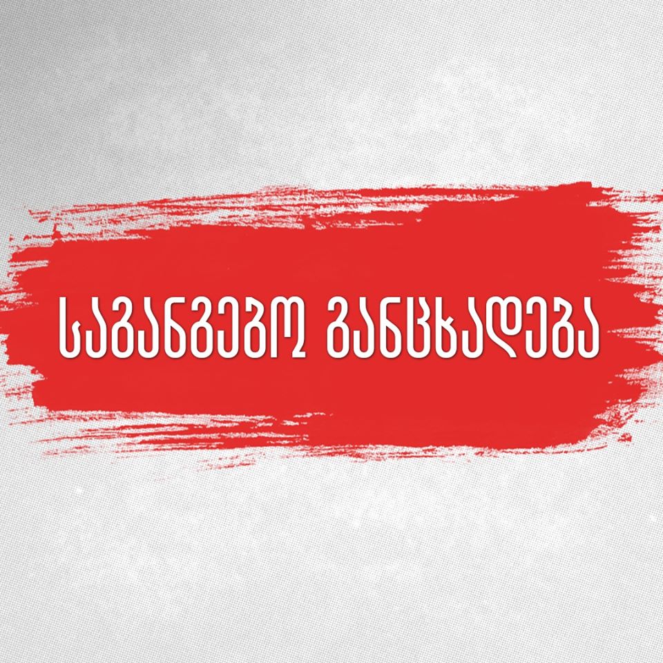 „სირცხვილია“ : "პარლამენტში დაყენებულ სუნზე პასუხისმგებლობას ვიღებთ"