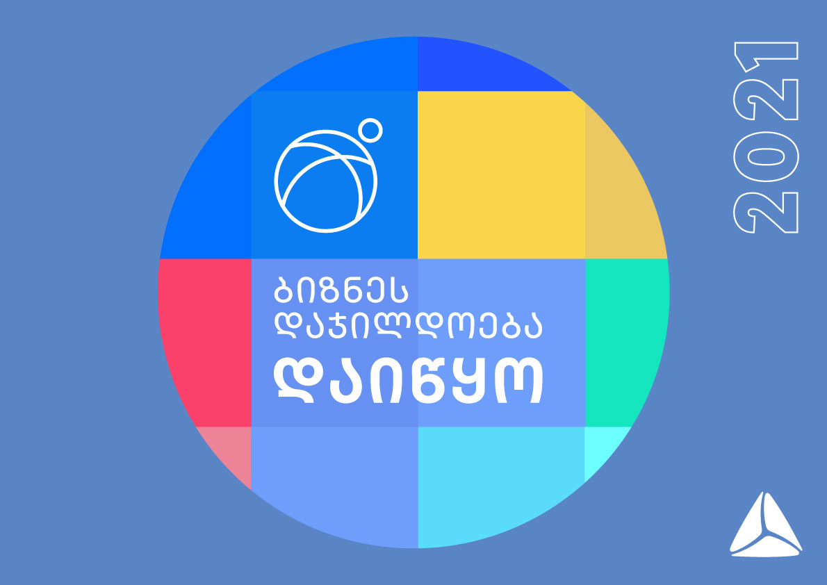 ბიზნეს დაჯილდოება 2021 იწყება