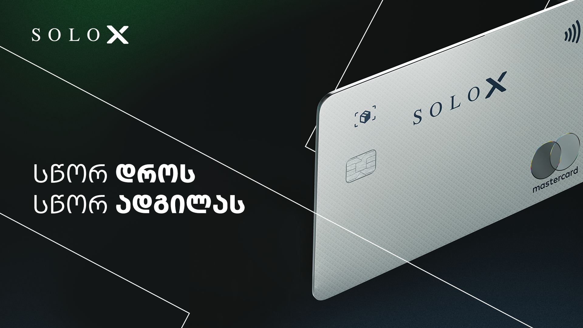SOLO მომხმარებლებს ახალ პროდუქტს „SOLO X“ სთავაზობს