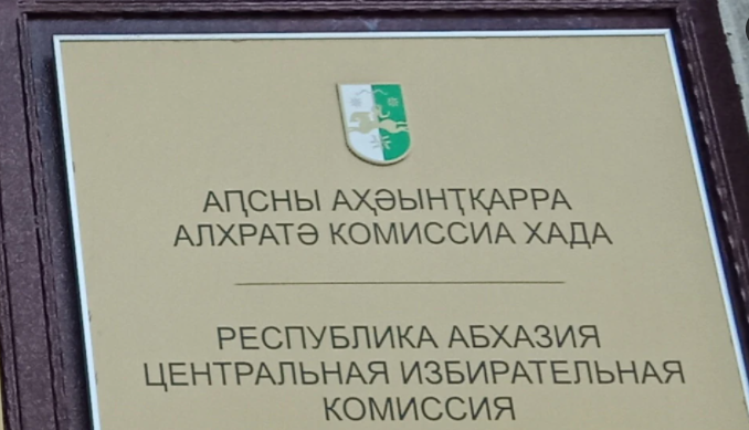 Абхазский ЦИК зарегистрировала еще 6 инициативных групп