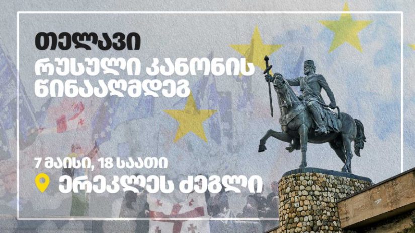 თელავი "აგენტების კანონის" წინააღმდეგ აქცია დაანონსდა