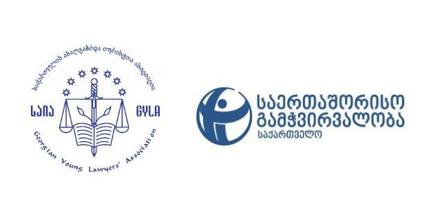 საია-მ და TI-მ სუს-ის მიერ იურისტებისა და სამოქალაქო აქტივისტების შესაძლო უკანონო ფარული მოსმენა-მიყურადების საქმეზე ევროპულ სასამართლოში საჩივარი წარადგინეს