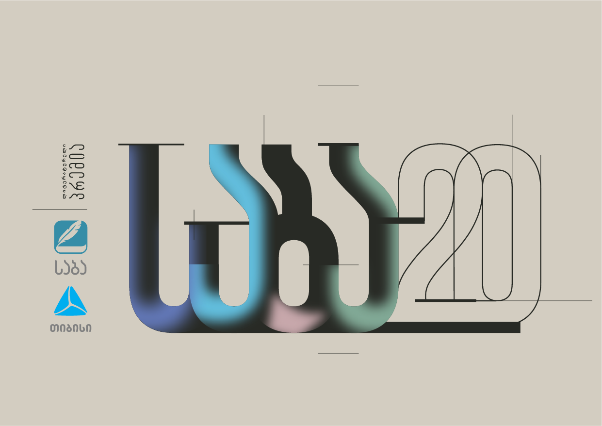 „საბა 2022“ იწყება