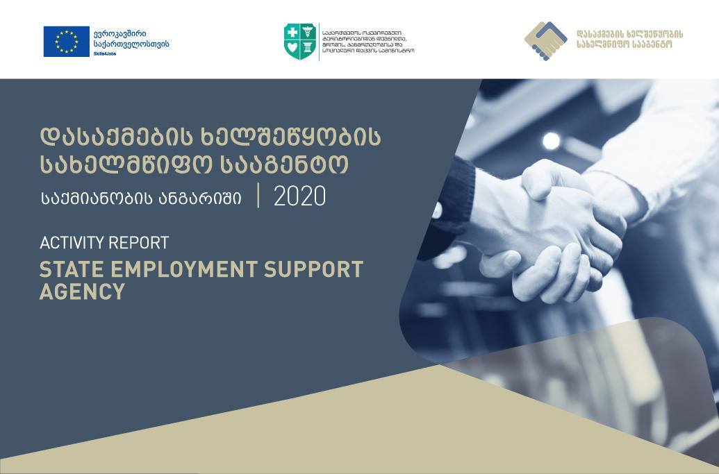 ხვალ ჯანდაცვის მინისტრი დასაქმების ხელშეწყობის სახელმწიფო სააგენტოს საქმიანობის ანგარიშის პრეზენტაციას დაესწრება