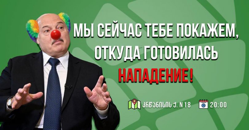 ბელარუსის საელჩოსთან აქცია გაიმართება