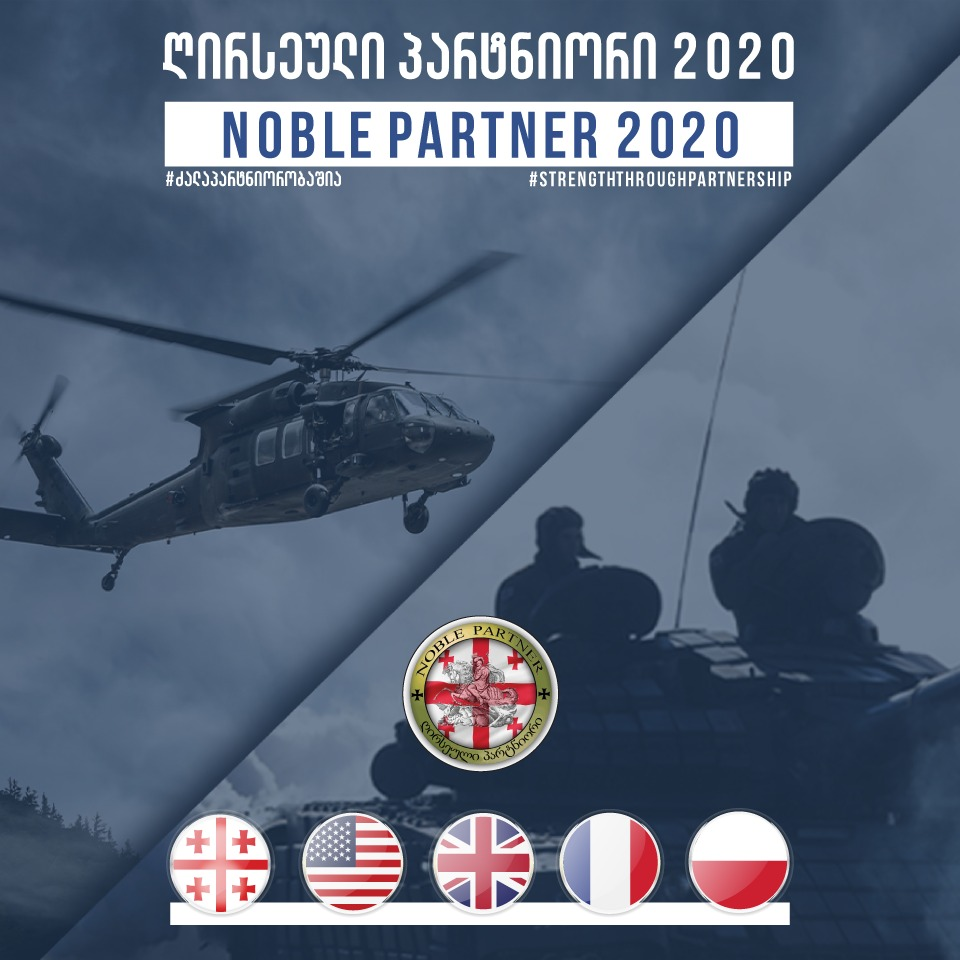 7-18 სექტემბრის ჩათვლით საქართველოში „ღირსეული პარტნიორი 2020“ გაიმართება