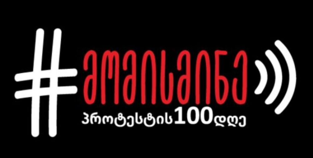"1000 მშობლის მარში" 8 მარტს გაიმართება
